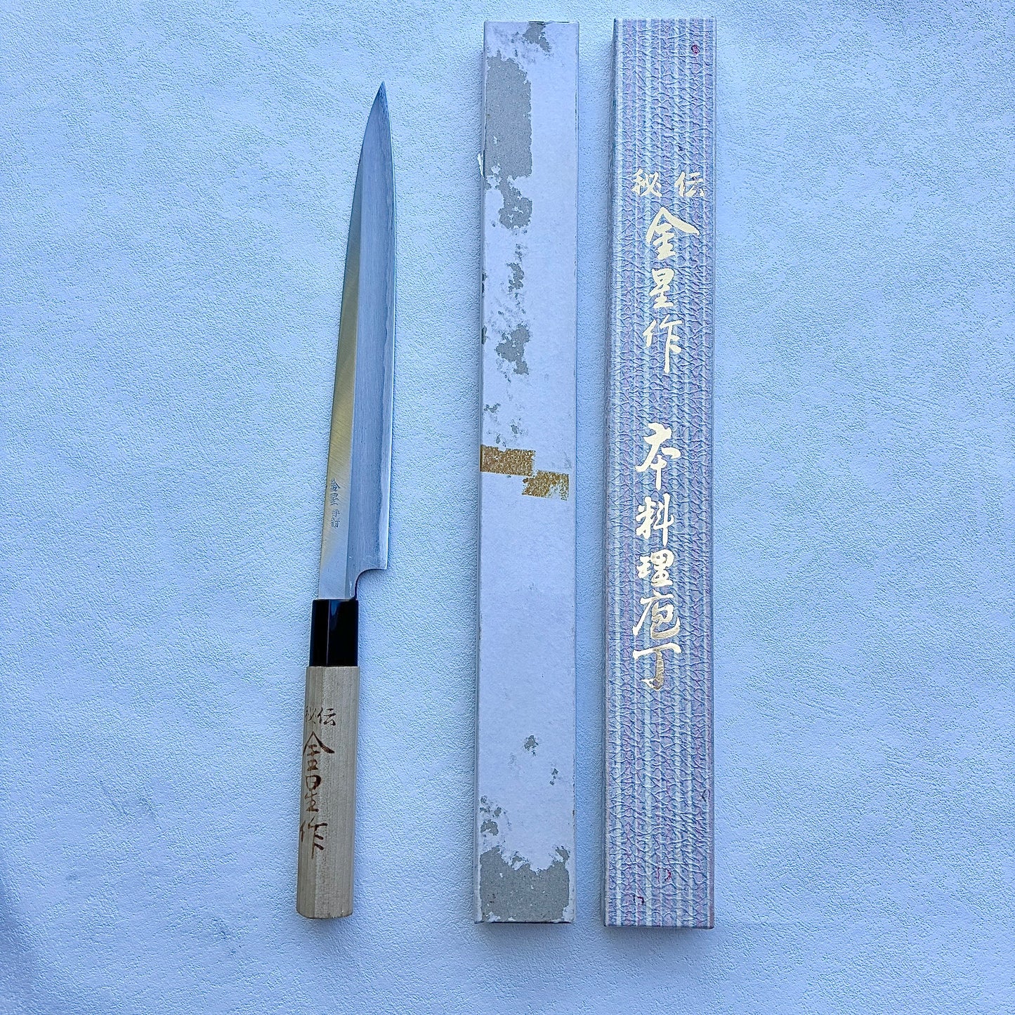 New Old Stock Japanese Yanagiba/Sashimi knife.230mm (Carbon Steel) with original box