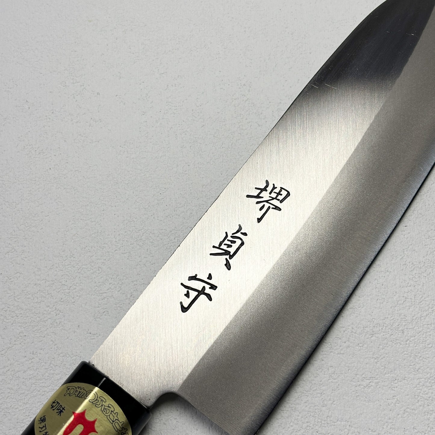 New old stock Japanese Sakai Sadamori Santoku all purpose knife 165mm ( Stainless Steel)