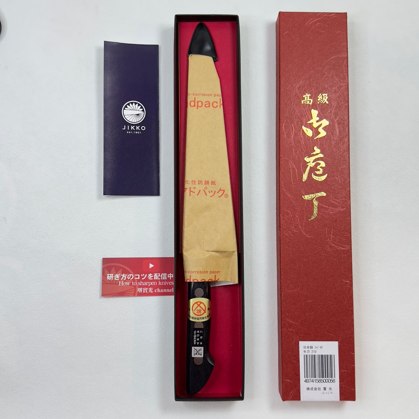 Brand New Japanese Sakai Jikko Gyuto Chefs Knife 210mm (Japan Steel) With original box