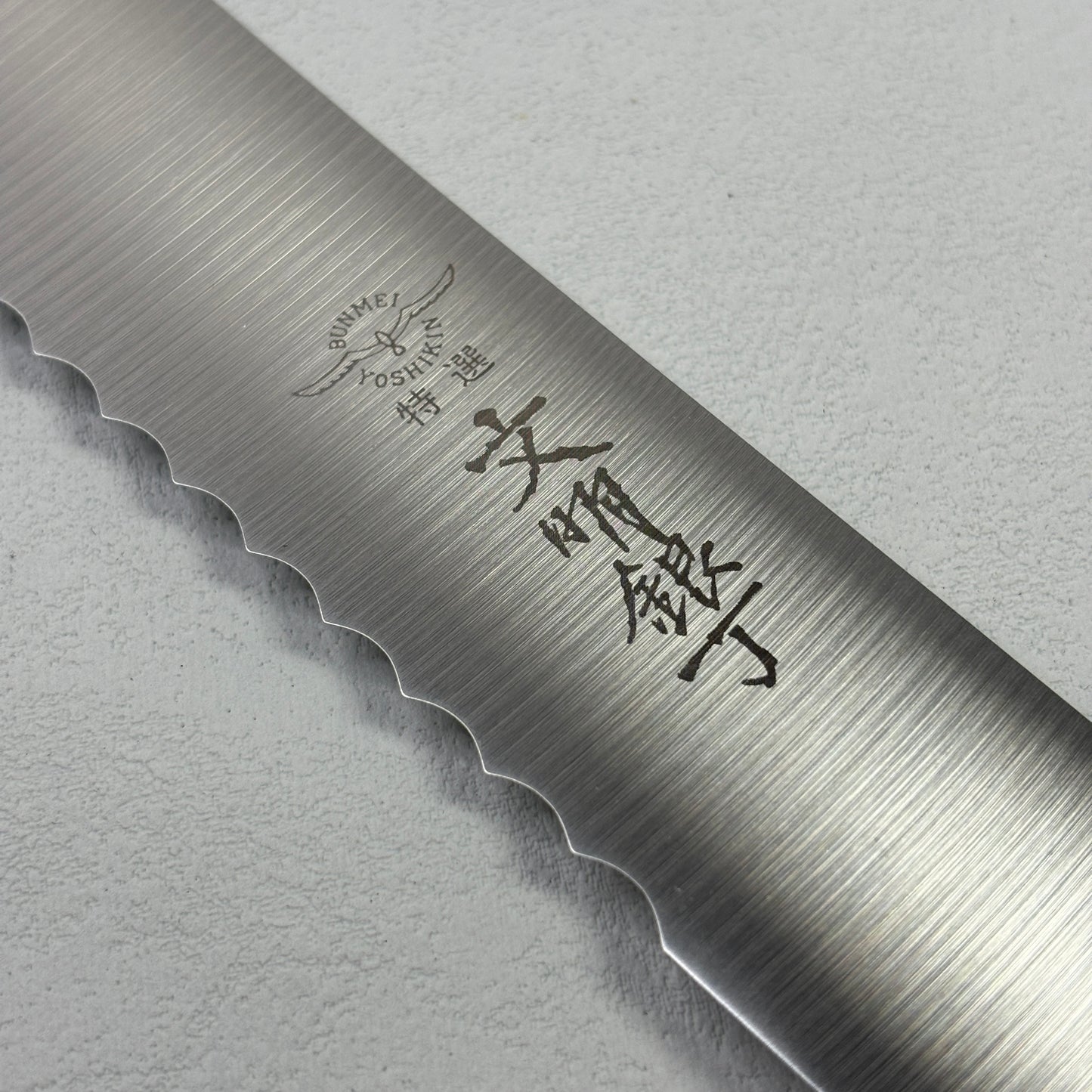 Brand new Japanese Bunmei Yoshikin Bread Knife. 260mm (Stainless Steel) with original package