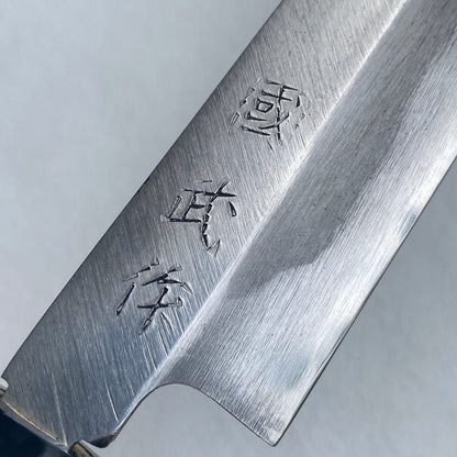 Restored Sakai Japanese Yanagiba/Sashimi knife.205mm (carbon steel) with box